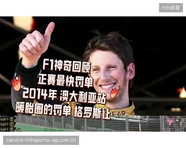F1：谁会在赛季末拿到那张改变历史的罚单？